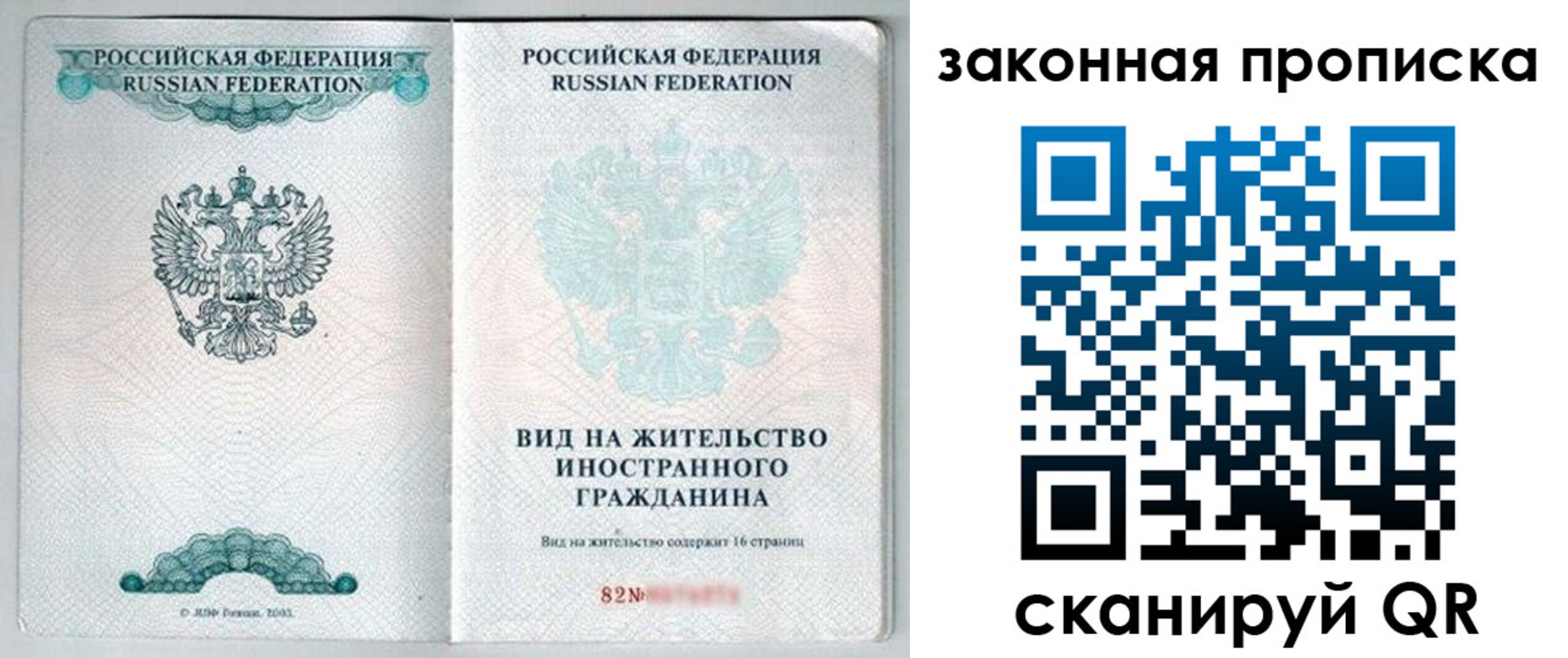 прописка гарантия в Симферополе
