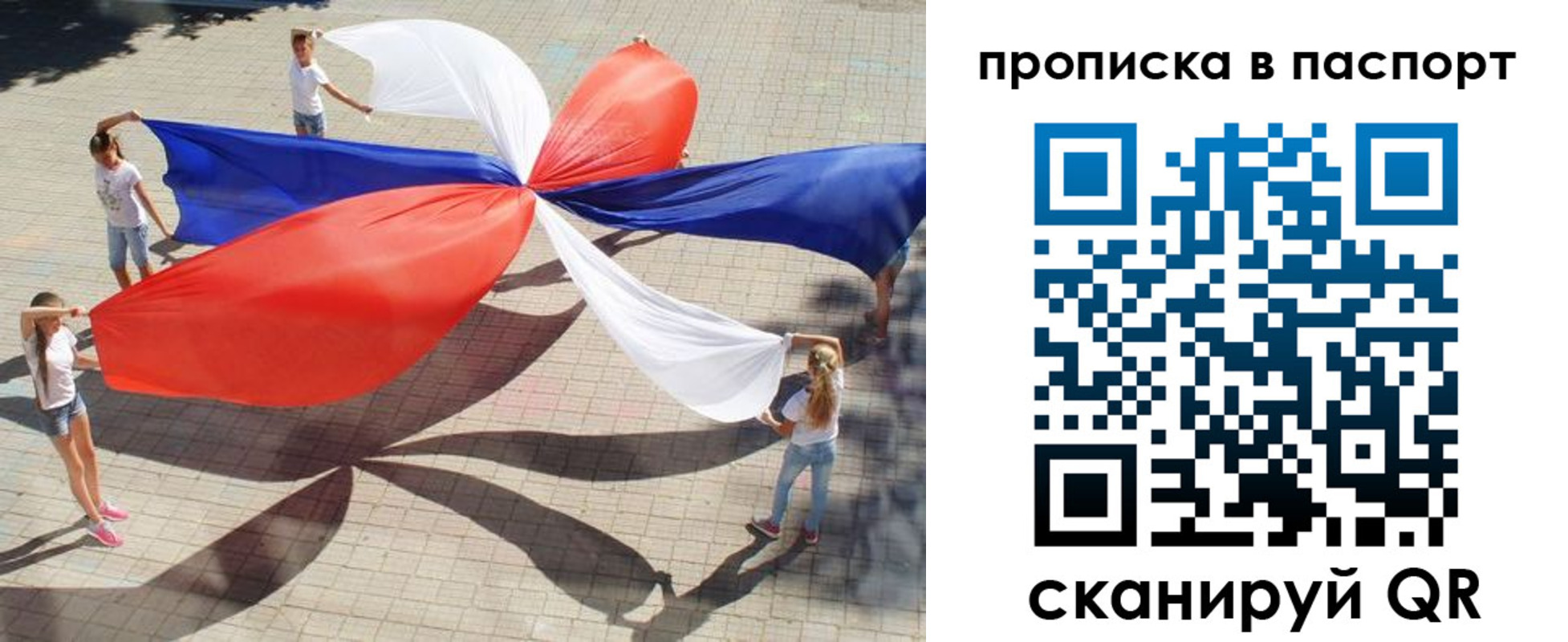 прописка регистрация в Симферополе