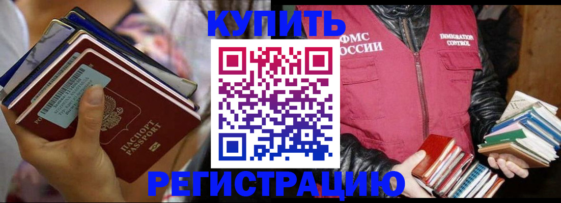 временная регистрация купить в Симферополе