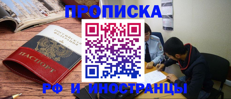 прописка для военкомата в Симферополе