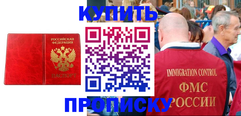 прописка законно в Симферополе