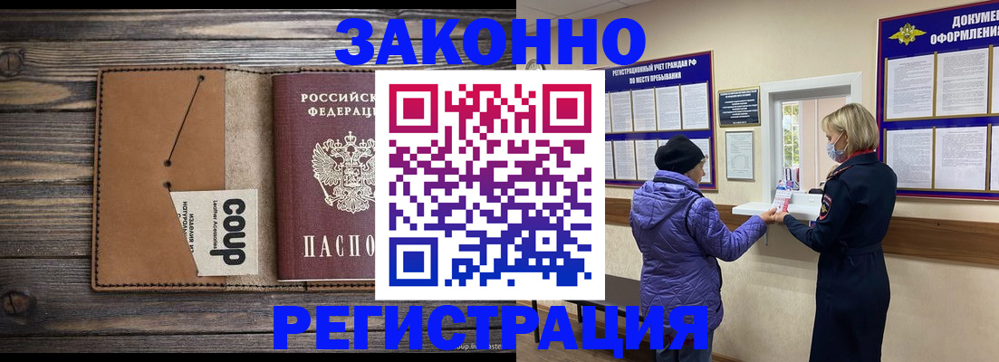 временная прописка в Симферополе