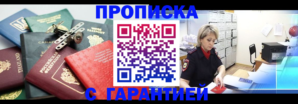 временная регистрация в Симферополе